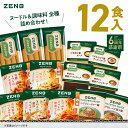 【ZENB 福袋】ZENB ゼンブヌードル を楽しむ ソース・スープ 調味料全種付き 12食セット 送料無料|糖質オフ 糖質制限 糖質コントロール グルテンフリ...