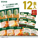 【ZENB 福袋】ZENB ゼンブヌードル を楽しむ ソース・スープ 調味料全種付き 12食セット 送料無料|糖質オフ 糖質制限 糖質コントロール グルテンフリ...