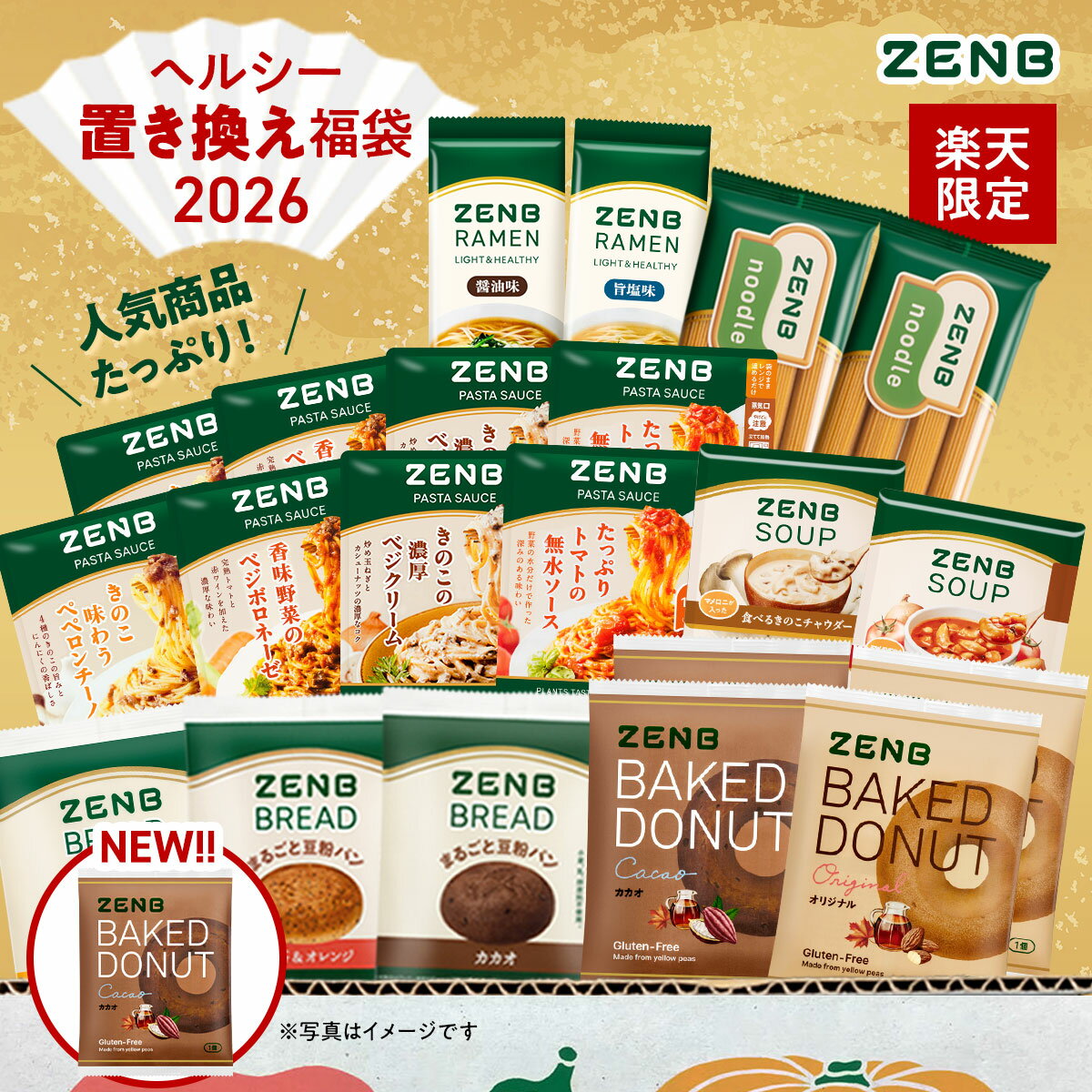 【ゼンブ焼きドーナツ入り★ZENB 福袋 2026】11,132円相当がたっぷり!ZENB ゼンブ ヘルシー 置き換え 福袋 送料無料|糖質オフ 糖質制限 糖質コントロール グルテンフリー 小麦粉不使用 たんぱく質 詰め合わせ