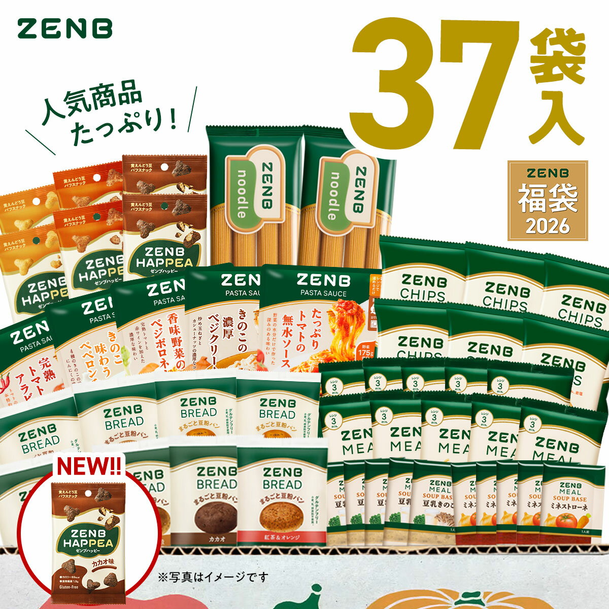 【ゼンブハッピー入り★ZENB 福袋】たっぷり37袋!ZENB ゼンブ メガ盛り 福袋 送料無料|糖質オフ 糖質制限 糖質コントロール グルテンフリー 小麦粉不...