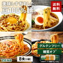 送料無料 ZENB 丸麺 ゼンブ ヌードル 8食 (2袋) ラーメン パスタ そば ｜ 糖質オフ 糖質制限 糖質コントロール グルテンフリー 小麦粉不使用 たんぱく質 食物繊維 低GI コレステロールゼロ 黄えんどう豆100%