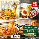 ZENB ゼンブ ヌードル 丸麺 16食 (4袋) 送料無料 パスタ そば ラーメン ｜ 糖質オフ グルテンフリー 糖質制限 糖質コントロール 小麦粉不使用 たんぱく質 食物繊維 低GI コレステロールゼロ 鉄分 置き換え ダイエット時の栄養補給に 黄えんどう豆100% お歳暮 年越しそば