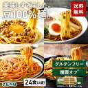 送料無料 ZENB 丸麺 ゼンブ ヌードル 24食 (6袋) ラーメン パスタ そば ｜ 糖質オフ 糖質制限 糖質コントロール グルテンフリー 小麦粉不使用 たんぱく質 食物繊維 低GI コレステロールゼロ 黄えんどう豆100%