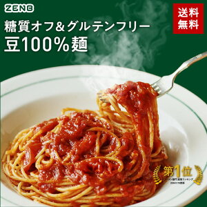 ZENB ゼンブ ヌードル 丸麺 16食～ 送料無料 パスタ そば ラーメン ｜ 糖質オフ グルテンフリー 糖質制限 糖質コントロール 小麦粉不使用 たんぱく質 食物繊維 低GI コレステロールゼロ 鉄分 置き換え ダイエット時の栄養補給に 黄えんどう豆100%