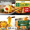 【定期便 初回20%OFF★毎回ポイント10倍】ZENB ゼンブ ヌードル 丸麺 16食 (4袋) / 1回 送料無料 パスタ そば ラーメン ｜ 糖質オフ グルテンフリー 糖質制限 小麦粉不使用 たんぱく質 食物繊維 低GI コレステロールゼロ 鉄分 置き換え ダイエット時の栄養補給に