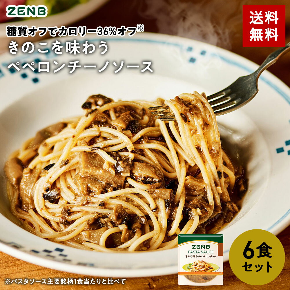 【アウトレット（旧パッケージ）】ZENB ゼンブ パスタソース きのこ味わうペペロンチーノ 6食 送料無料 ｜ 糖質オフ グルテンフリー 糖質制限 糖質コントロール プラントベース レンジで簡単 小麦粉不使用 カロリーオフのサムネイル