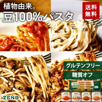 【セット品】ZENB ゼンブ ヌードル 丸麺 ＋ パスタソース 4種セット 4食～ 送料無...