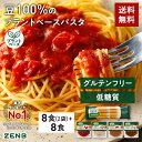 【セット品】送料無料 ZENB 丸麺 ゼンブ ヌードル 8食 パスタソースセット ｜ 糖質オフ 低糖質 糖質制限 糖質コントロール グルテンフリー 小麦粉不使用 たんぱく質 食物繊維 低GI 黄えんどう豆100%