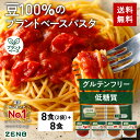 【セット品】送料無料 ZENB 丸麺 ゼンブ ヌードル 8食 パスタソースセット ｜ 糖質オフ 低糖質 糖質制限 糖質コントロール グルテンフリー 小麦粉不使用 たんぱく質 食物繊維 低GI 黄えんどう豆100%