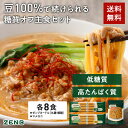 ZENB 糖質オフ主食セット 送料無料 ｜ ゼンブ ヌードル 丸麺 8食 2袋 ＋ 細麺 8食 2袋 ＋ マメロニ 250g 2袋 ｜ 糖質オフ 糖質制限 糖質コントロール グルテンフリー 小麦粉不使用 たんぱく質 …