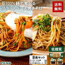 【セット品】ZENB ゼンブ ヌードル 丸麺 焼きそば 2種8食セット ( ミーゴレン 4食 + あんかけ焼きそば 4食 ) 送料無料 ｜ 低糖質 低カロリー 動物性原料不使用 たんぱく質 食物繊維 置き換え ダイエット時の栄養補給に