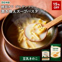 【15%OFF】【 1食おきかえ 】 ZENB 糖質オフ 豆スープ セット ( ゼンブ ミール 10食~ + 豆乳きのこスープ 10食~ ) 送料無料 |グルテンフリー ファスティング は空腹を我慢するのが大変という方 置き換え 糖質制限 ダイエット 時の栄養補給に