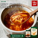 【15%OFF】【 1食おきかえ 】 ZENB 糖質オフ 豆スープ セット ( ゼンブ ミール 10食~ + ミネストローネ 10食~ ) 送料無料 |グルテンフリー ファスティング は空腹を我慢するのが大変という方 置き換え 糖質制限 ダイエット 時の栄養補給に