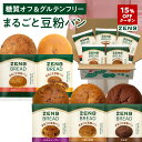 【15%OFFクーポン】【グルテンフリー パン】ZENB ゼンブ ブレッド 糖質オフ パン 5種1
