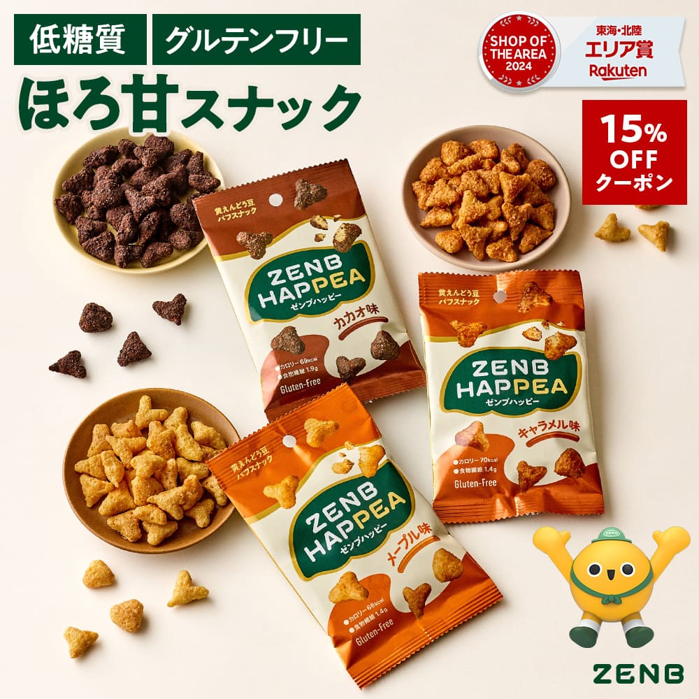 【15%OFFクーポン】【低糖質 お菓子】ZENB ゼンブ ハッピー 豆パフスナック 3種3袋(カカオ・キャラメル・メープル)| グルテンフリー 白 砂糖不使用...