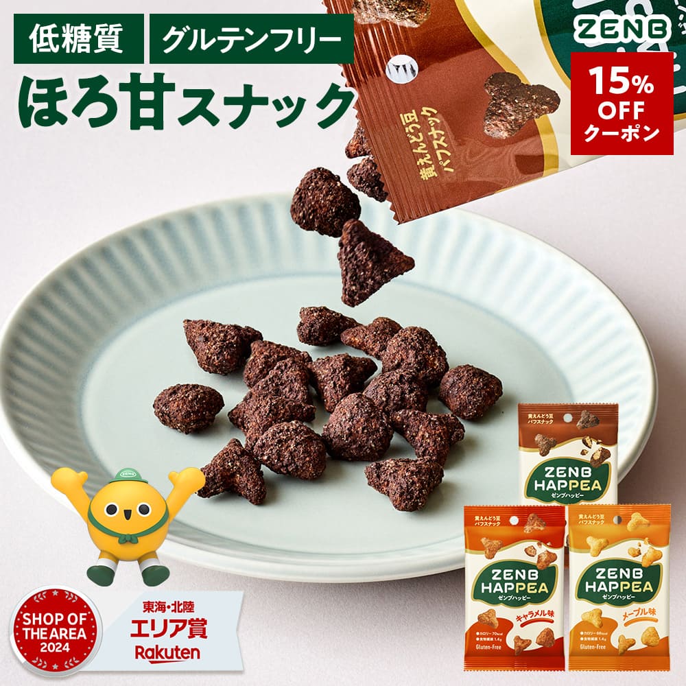 【15%OFFクーポン】【低糖質 お菓子】ZENB ゼンブ ハッピー 豆パフスナック 3種12袋（カカオ・キャラメ..