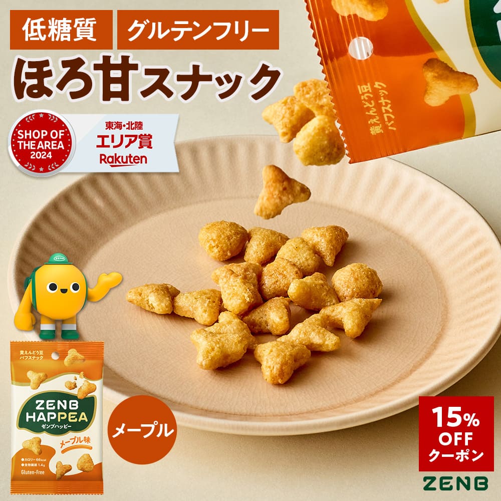 【15%OFFクーポン】【低糖質 お菓子】ZENB ゼンブ ハッピー 豆パフスナック メープル 12袋 | グルテン..