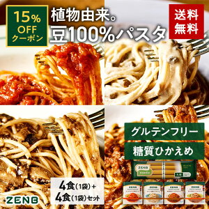 【15%OFFクーポン】【セット品】送料無料 ZENB 丸麺 ゼンブ ヌードル 4食 パスタソースセット ｜ 糖質37%オフ 糖質制限 グルテンフリー 小麦粉不使用 たんぱく質 食物繊維