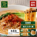 【15%OFFクーポン】 ZENB 糖質オフ主食セット 送料無料 ｜ ゼンブ ヌードル 丸麺 8食 (2袋) ＋ 細麺 8食 (2袋) ＋ マメロニ 250g (2袋) ｜ 糖質オフ 糖質制限 糖質コントロール グルテンフリー 小麦粉不使用 たんぱく質 食物繊維 コレステロールゼロ 黄えんどう豆100%