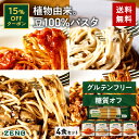 【15%OFFクーポン】【セット品】ZENB ゼンブ ヌードル 丸麺 4食＋ パスタソース 4種4食セット 送料無料 ｜ 糖質37%オフ グルテンフリー 糖質制限 小麦粉不使用 たんぱく質 食物繊維 置き換え ダイエット時の栄養補給に