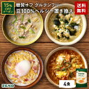 【15%OFFクーポン】 ZENB ゼンブ ミール 4食 送料無料 オートミール ｜ 糖質オフ グルテンフリー 糖質制限 糖質コントロール 小麦粉不使用 たんぱく質 食物繊維 低GI 鉄分 置き換え ダイエット時の栄養補給に 黄えんどう豆100%