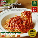 【15%OFFクーポン】 ZENB ゼンブ パスタソース まとめ買い 4種20食セット 送料無料 ｜ 糖質オフ グルテンフリー 糖質制限 糖質コントロール レンジで簡単 プラントベース 小麦粉不使用 カロリーオフ