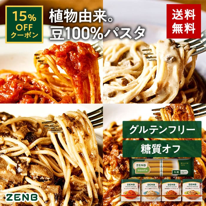 【15%OFFクーポン】【セット品】ZENB 