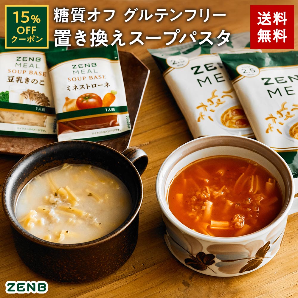 【15%OFFクーポン】 ZENB 糖質オフの豆