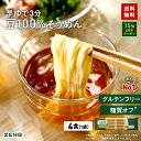 【15%OFFクーポン】 ZENB ゼンブ ヌードル 細麺 4食 (1袋) 早ゆで3分 送料無料 そうめん つけめん パスタ ｜ 糖質オフ グルテンフリー 糖質制限 糖質コントロール 小麦粉不使用 たんぱく質 食物繊維 コレステロールゼロ 置き換え ダイエット時の栄養補給に