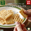 【15%OFFクーポン】【 ヘルシー 間食 】 ZENB ゼンブ チップス 10袋(60枚)～ クラッカー 豆チップス [ 低糖質 食物繊維 グルテンフリー 糖質オフ 糖質制限 糖質コントロール 腸活 時の 食物繊維 補給に ダイエット 時の栄養補給に たんぱく質 小腹満たし おやつ お菓子 ]