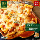 【15%OFFクーポン】 ZENB ゼンブ マメロニ 250g×1袋～ 送料無料 マカロニ パスタ ｜ 糖質オフ グルテンフリー 糖質制限 糖質コントロール 小麦粉不使用 たんぱく質 食物繊維 コレステロールゼロ 置き換え ダイエット時の栄養補給に 黄えんどう豆100%