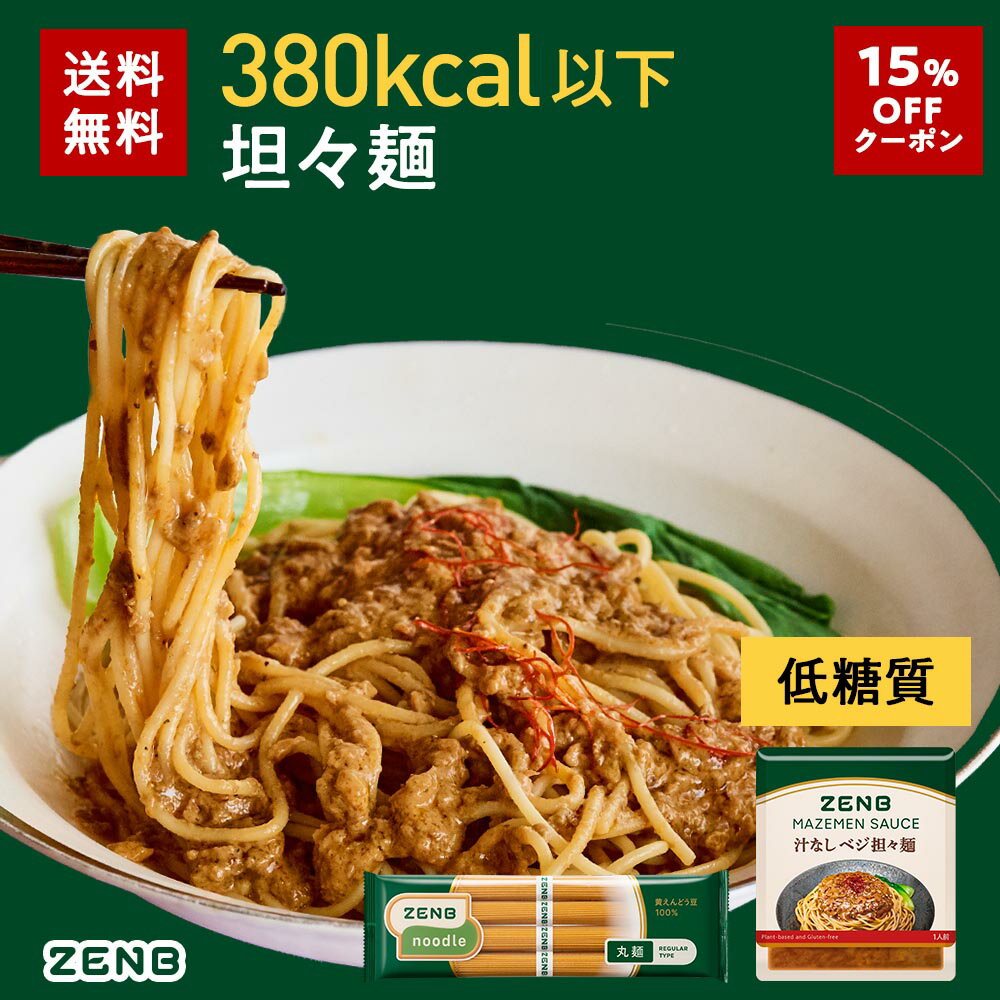 ZENB ゼンブ ヌードル 丸麺 まぜそば 4食セット ( 汁なし担々麺 4食 ) 冷麺 ｜ グルテンフリー 食物繊維 たんぱく質 置き換え プラントベース 動物性原料不使用のサムネイル
