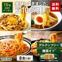 【15%OFFクーポン】 ZENB ゼンブ ヌードル 丸麺 8食 (2袋) 送料無料 パスタ そば ラーメン ｜ 糖質オフ グルテンフリー 糖質制限 糖質コントロール 小麦粉不使用 たんぱく質 食物繊維 低GI コレステロールゼロ 鉄分 置き換え ダイエット時の栄養補給に 黄えんどう豆100%