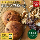 【20%OFF】【グルテンフリー パン】ZENB ゼンブ ブレッド 糖質オフ パン くるみ&レーズン 9個~ 常温保存 小麦粉不使用 糖質制限 糖質コントロール 腸活 時の 食物繊維 補給 ダイエット 時の栄養補給に 置き換え たんぱく質 ロングライフパン 長期保存パン