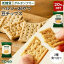 【20%OFF】【 ヘルシー おやつ 】 ZENB ゼンブ チップス 2種 食べ比べ 10袋(標準合計60枚)~(塩味+ブラックペッパー) クラッカー 豆チップス [ 低糖質 グルテンフリー 糖質オフ 糖質制限 腸活 時の 食物繊維 補給に ダイエット 時の栄養補給に たんぱく質 小腹満たし 間食