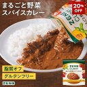 【20%OFF】【脂質40%オフ】ZENB ゼンブ スパイスカレー 4食~ 中辛 送料無料 |カレー グルテンフリー 脂質オフ 小麦粉不使用 プラントベース 動物性原料不使用 植物性 食物繊維 ポリフェノール ビタミンE レトルト レトルトカレー