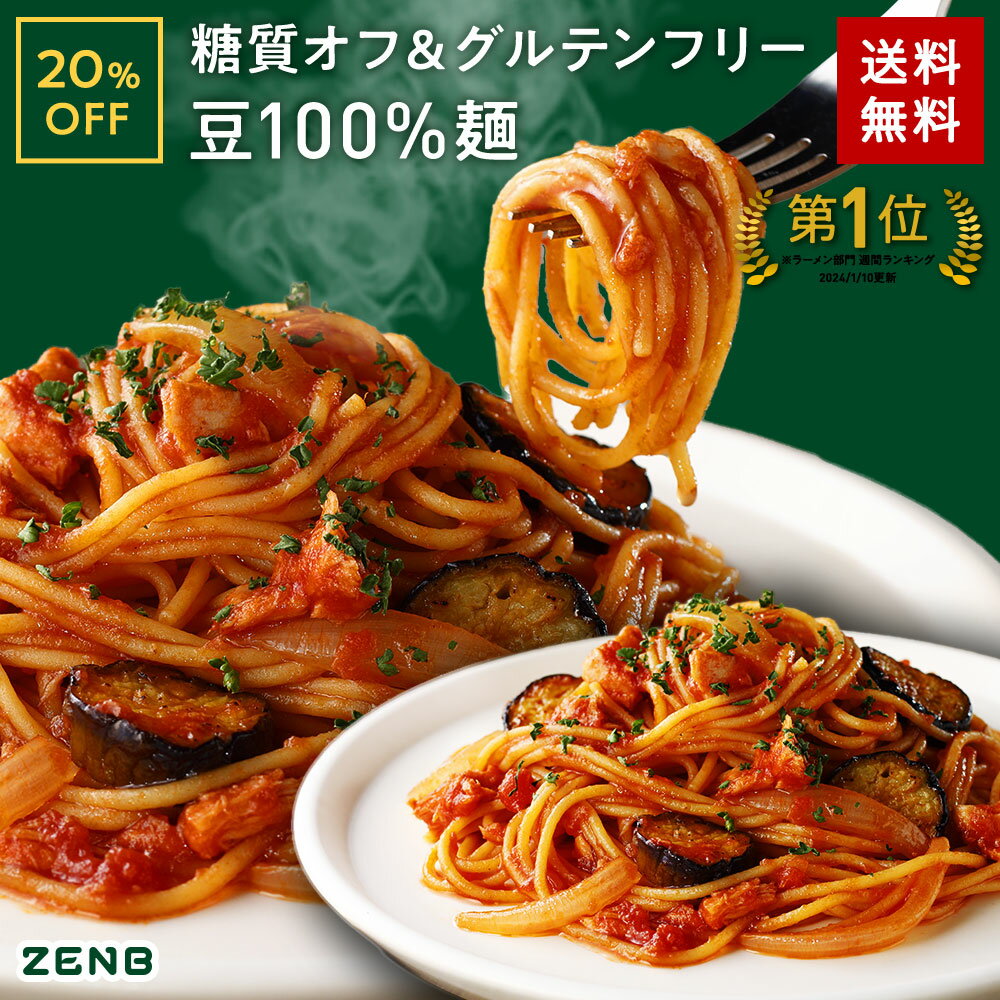 【20%OFF】 ZENB ゼンブ ヌードル 丸麺 