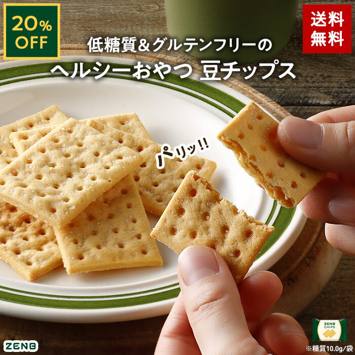  ZENB ゼンブ チップス 10袋(60枚)～ クラッカー 豆チップス 
