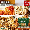 株式会社 ZENB JAPAN ZENB ゼンブ ヌードル 丸麺 + パスタソース 4種セット