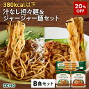 【20%OFF】 ZENB ゼンブ ヌードル 丸麺 まぜそば 2種8食セット ( ジャージャー麺 汁なし担々麺 各4食 ) 冷麺|グルテンフリー 食物繊維 たんぱく質 置き換え プラントベース 動物性原料不使用