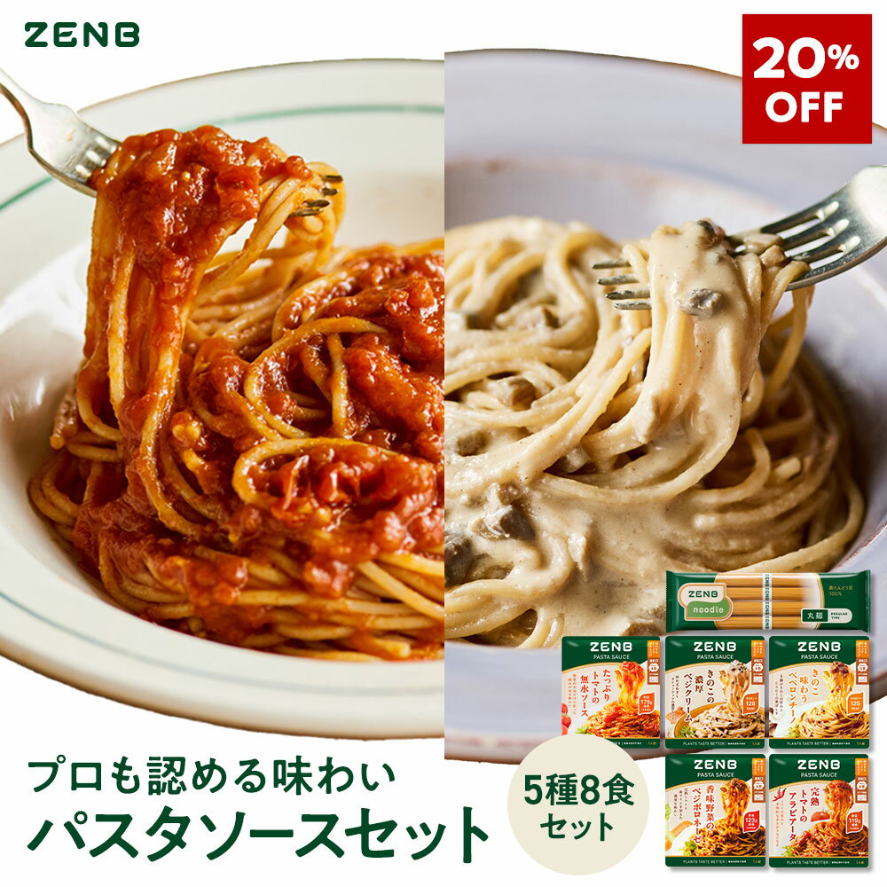【20%OFF】 ZENB ゼンブ ヌードル 丸麺 8食 +