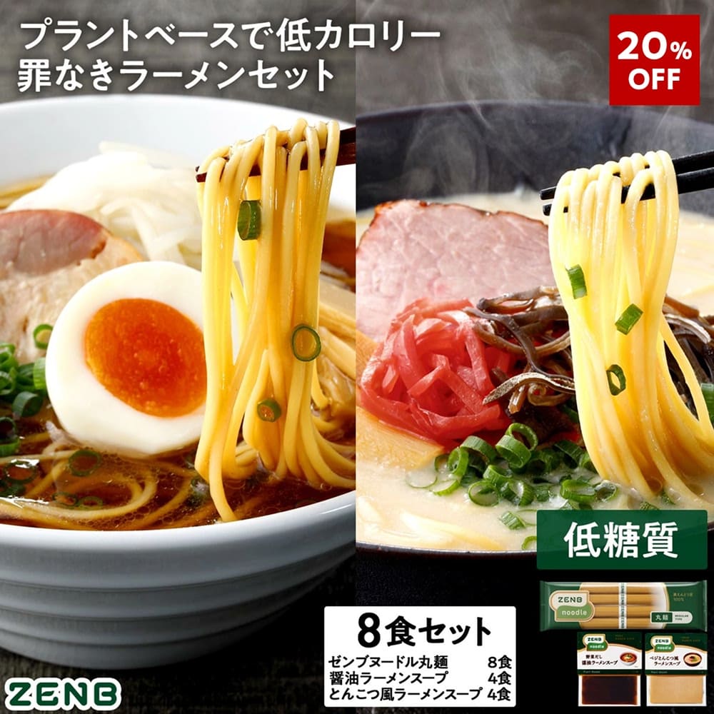 【20%OFF】【セット品】ZENB ゼンブ ヌ