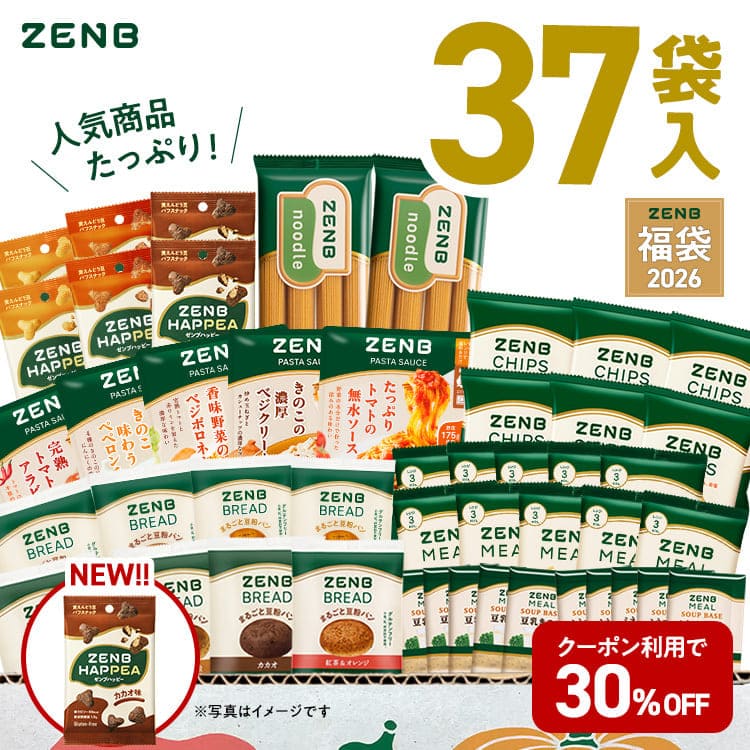 楽天【公式】ZENB 楽天市場店【30％OFFクーポン】【ゼンブハッピー入り★ZENB 福袋】たっぷり37袋！ZENB ゼンブ メガ盛り 福袋 送料無料｜糖質オフ 糖質制限 糖質コントロール グルテンフリー 小麦粉不使用 たんぱく質 詰め合わせ セット ダイエット 中の栄養補給に 食物繊維