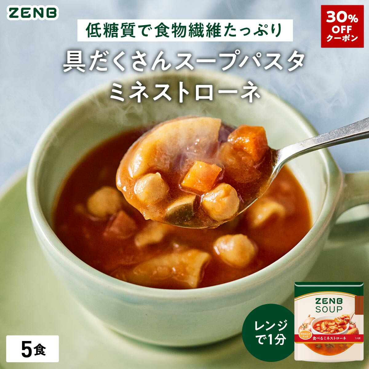 【30%OFFクーポン】 ZENB ゼンブ スープパスタ ミネストローネ 5食 ｜スープ 低糖質 グルテンフリー プラントベース 乳製品不使用 食物繊維 レンジ 調理可のサムネイル