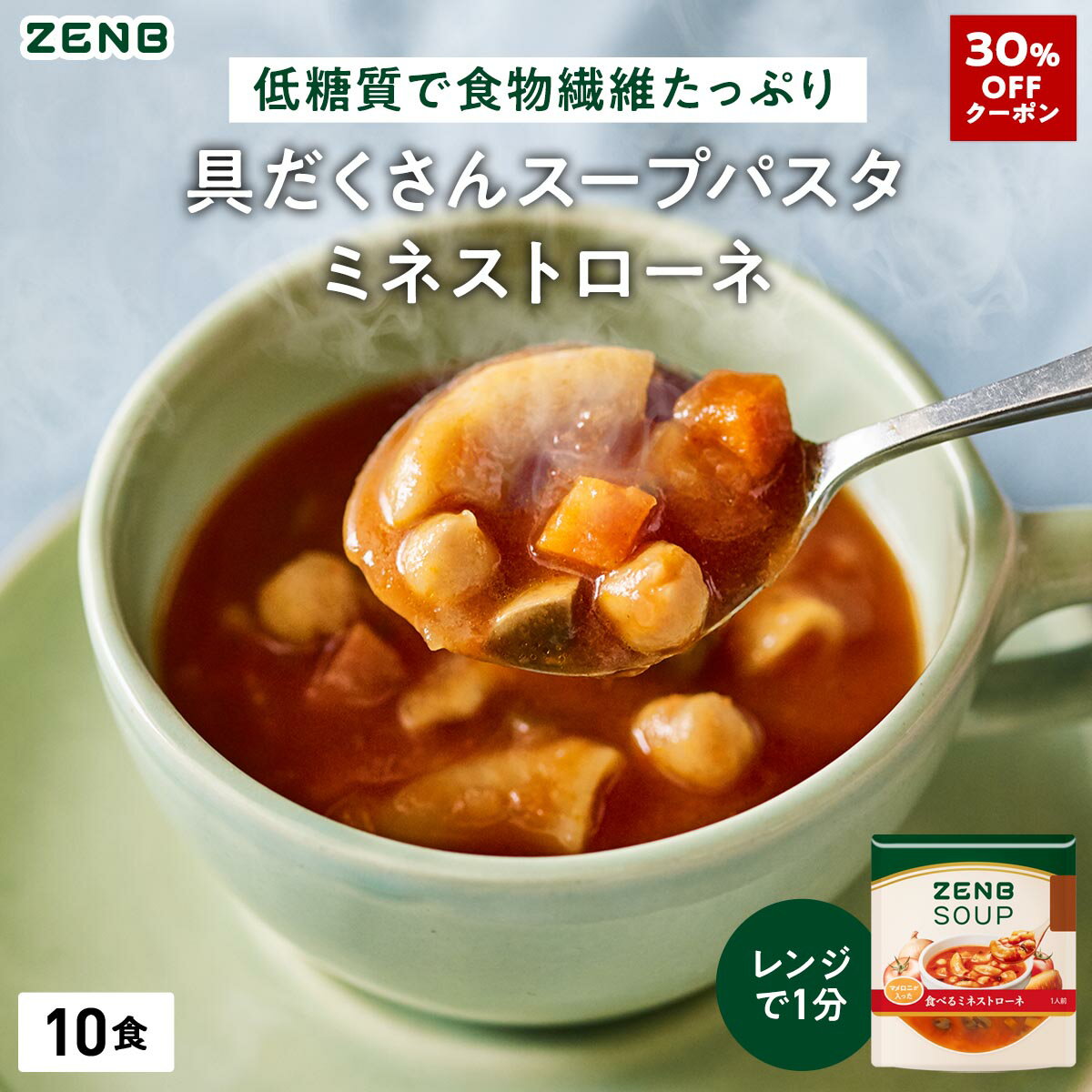 【30%OFFクーポン】 ZENB ゼンブ スープパスタ ミネストローネ 10食｜ スープ 低糖質 糖質オフ 糖質制限 糖質コントロール グルテンフリー プラントベース 乳製品不使用 ダイエット 中の 食物繊維 補給にのサムネイル