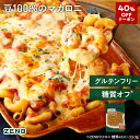 【40%OFFクーポン】 ZENB ゼンブ マメロニ 250g×1袋~ 送料無料 マカロニ パスタ | 糖質オフ グルテンフリー 糖質制限 糖質コントロール 小麦粉不使用 たんぱく質 食物繊維 置き換え ダイエット時の栄養補給に 黄えんどう豆100%