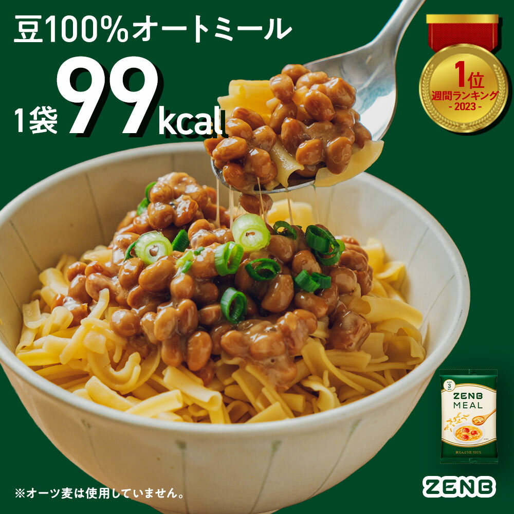 ZENB ゼンブ ミール 10食～ オートミール 