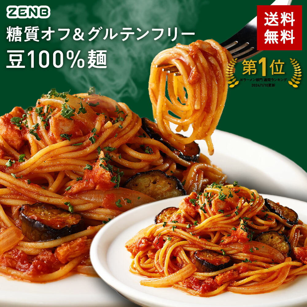 ZENB ゼンブ ヌードル 丸麺 16食～ 送
