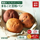 【グルテンフリー パン】ZENB ゼンブ ブレッド 糖質オフ パン 3種6個~ (くるみ&レーズン・カカオ・3種の雑穀) 常温保存 小麦粉不使用 糖質制限 糖質コントロール 腸活 時の 食物繊維 補給 ダイエット 時の栄養補給に 置き換え たんぱく質 ロングライフパン 長期保存パン