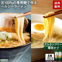 【グルテンフリー ラーメン】ZENB ゼンブ ラーメン 6食 ( 醤油味 3食 + 旨塩味 3食 ) 送料無料 早ゆで4分 | 糖質オフ グルテンフリー 糖質制限 糖質コントロール たんぱく質 食物繊維 脂質カット ヘルシー 置き換え ダイエット時の栄養補給に